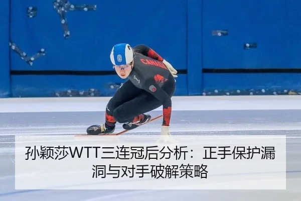 sun-ying-sha-san-lian-guan-hou-fen-xi-zheng-shou-bao-hu-lou-dong-yu-dui-shou-po-jie-ce-lve-1-414.jpg
