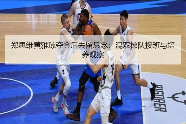 zheng-si-wei-huang-ya-qiong-duo-jin-hou-qu-liu-xuan-nian-hun-shuang-ti-dui-jie-ban-yu-pei-yang-guan-cha-3-329.jpg